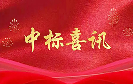 凝心聚力，再傳捷報(bào)！連續(xù)中標(biāo)鄭州比亞迪三期廠房項(xiàng)目！