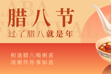 臺冷 | 臘月初八，幸福開花